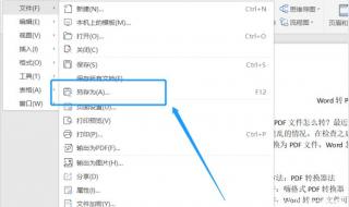 免费WORDPDF转换器