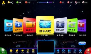 娱乐先锋点歌机 娱乐先锋点歌机
