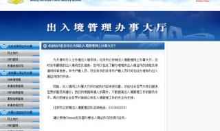 北京办理港澳通行证 北京办理港澳通行证