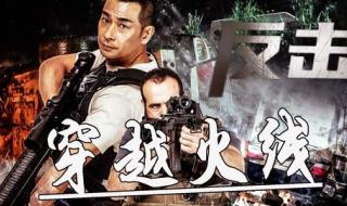 反击赵文卓免费观看 反击赵文卓免费观看