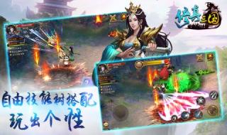 修真三国传 修真三国传