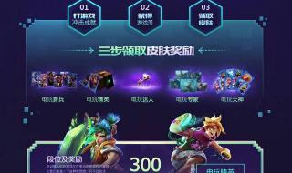 lol电玩活动 lol电玩活动