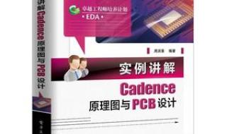 pcb设计软件 pcb设计软件