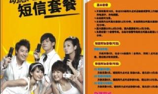 动感地带充值送话费