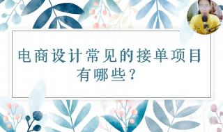 电商培训课程都有哪些 电商培训课程都有哪些